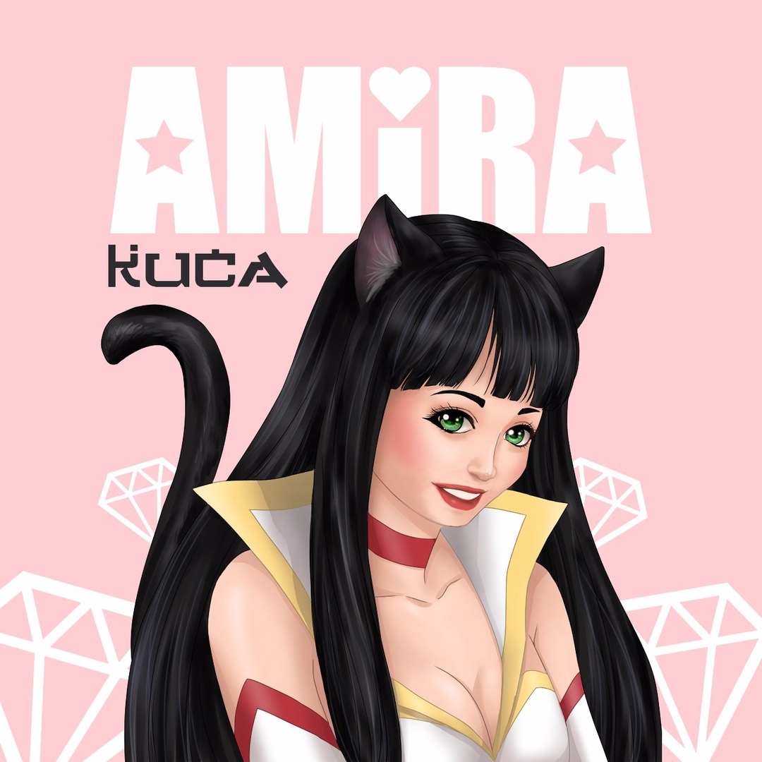 Амира - Киса