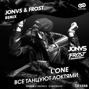 L'ONE - Все Танцуют Локтями (JONVS & Frost Radio Remix)