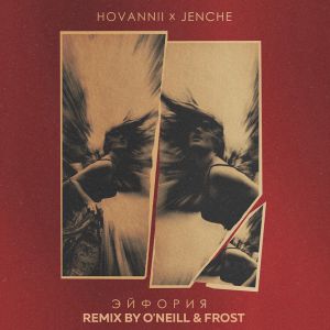 HOVANNII, JENCHE - Эйфория (Remix by O\'neill & Frost)