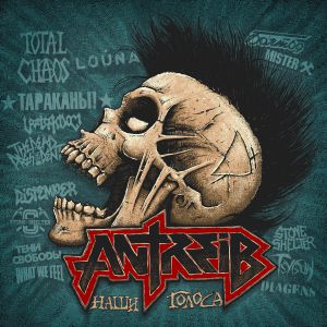 Antreib feat. Total Chaos - Nothing As Cruel
