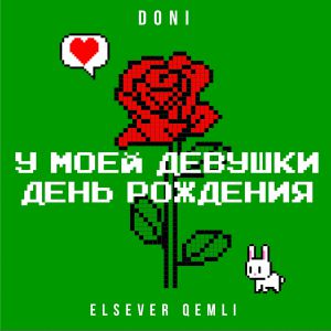 Doni, Elsever Qemli - У Моей Девушки День Рождения