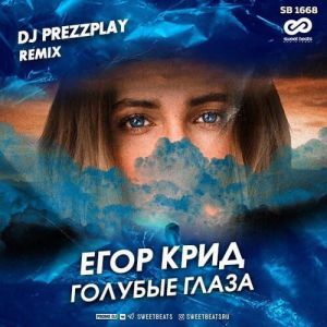 Егор Крид - Голубые глаза (DJ Prezzplay Radio Edit)