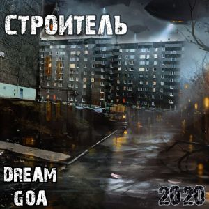 Dream Goa feat. Артём Татищевский, Фуголь - Kosmosground