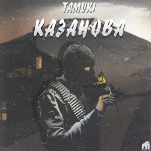 Tamuki - Казанова