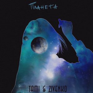 Tami, Zivenko - Планета