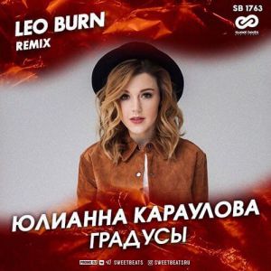 Юлианна Караулова - Градусы (Leo Burn Radio Edit)