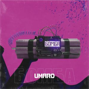 Umaro - Бомба