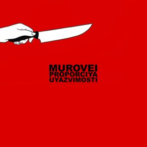 Murovei - Пропорция уязвимости