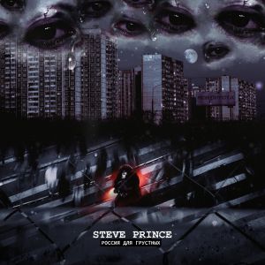 Steve Prince - Россия для грустных