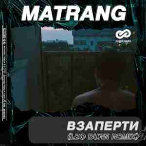 MATRANG - Взаперти (Leo Burn Radio Edit)