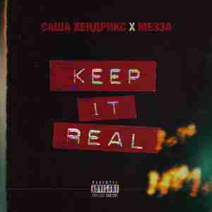 Саша Хендрикс feat. Мезза - Keep It Real