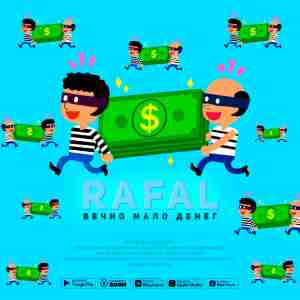 RAFAL - Вечно мало денег