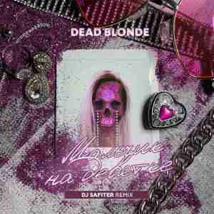 DEAD BLONDE - Мальчик На Девятке (DJ Safiter Remix)