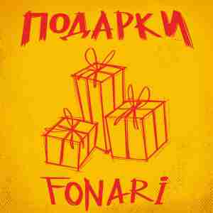 FONARI - Подарки