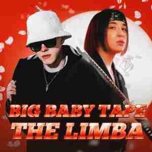 The Limba, Big Baby Tape - В поле