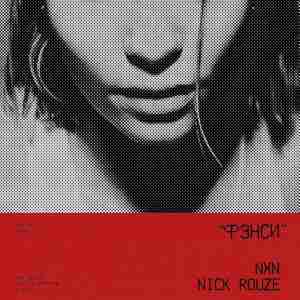 NXN, Nick Rouze - Фэнси