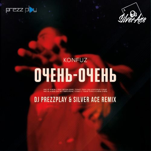 Konfuz - Очень Очень (DJ Prezzplay & Silver Ace Radio Edit)