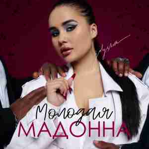 Golysheva - Молодая Мадонна