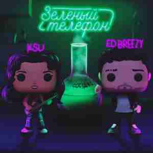 KSU feat. Ed Breezy - Зеленый Телефон