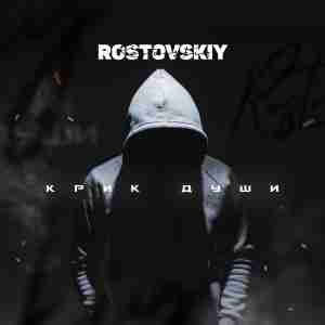 Rostovskiy - Пару слов