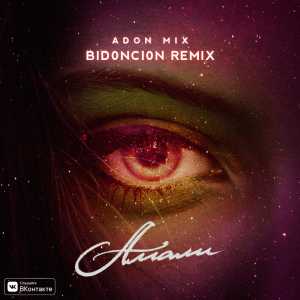 Adon Mix - Амали (BID0NCI0N Remix)
