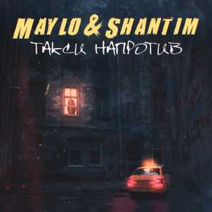 Maylo & Shantim - Такси напротив