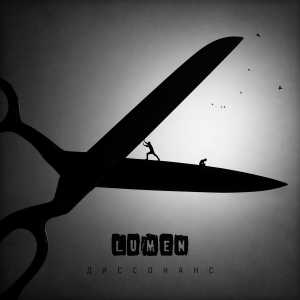 Lumen feat. Alai Oli - План