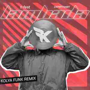 T-Fest x Скриптонит - Ламбада (Kolya Funk Remix)