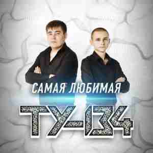 ТУ-134 - Играй гармонь