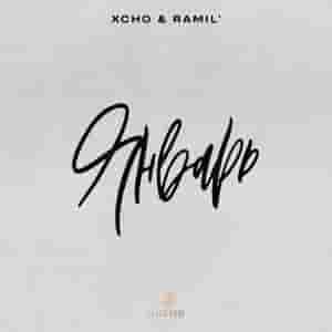 Xcho, Ramil’ — Январь