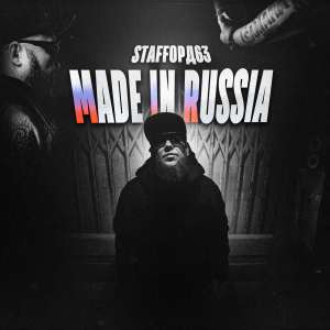 StaFFорд63 - MADE IN RUSSIA